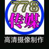 778文化传媒
