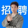 招聘阳哥