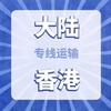粤港澳专线-诚信守时