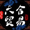 老六服饰