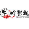 牛哞影视