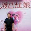 遵化红娘高老师（渡己红娘）