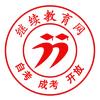 继续教育网-自考/成考/国开-华培教育站