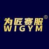 为匠赛服-健美操