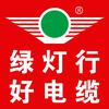 阳谷绿灯行电线电缆国标