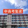 凯里复读(初三 、 高三)王老师