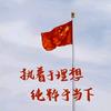 沈阳董老师