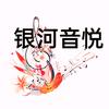 银河音悦