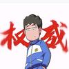 法力锤