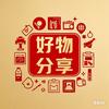 董董好物甄选