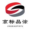 京标仿石漆（红桃A）