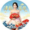 夏蝉冬雪（求关注）