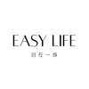 自在一身EASY LIFE
