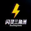 闪灵三角洲 泽霖