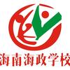 海南海政