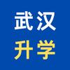 武汉升学江江