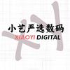 寻音3c数码