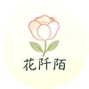 花阡陌园艺店