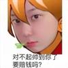 冬冬面