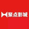 聚点影城（雄安店）