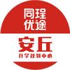 安丘升学通