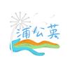 蒲公英-乡野航迹实践队