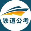（铁道公考）校长索扎教育咨询