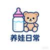 养娃日常