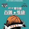 北京维康篮球学校（郓城分校）