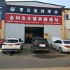 山西鑫金瑞汽车服务有限公司