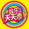 娱乐天天