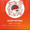庖王解牛