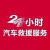 二师兄道路吊车救援