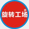 旋转工场