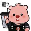 做奶茶的大霸王