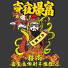 楼尚阿豪