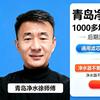 青岛城阳净水徐师傅【净斗士全屋净水】