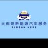 @大倪新能源汽车维修