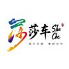 莎车县融媒体中心