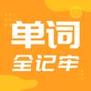 单词全记牢企业店