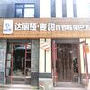 牡丹佳品汇