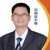 祥才张主任讲深圳中考高考