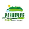 好物推荐