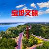 宝坻文旅