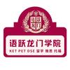 语跃龙门学院Ray老师
