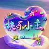 ✾ ͡快乐小主ೄ೨