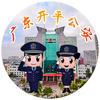 广东开平公安