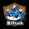 鱼仔Talk