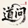 北京十里河十里汇道问音乐