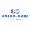 福寿全丧葬一站式服务
